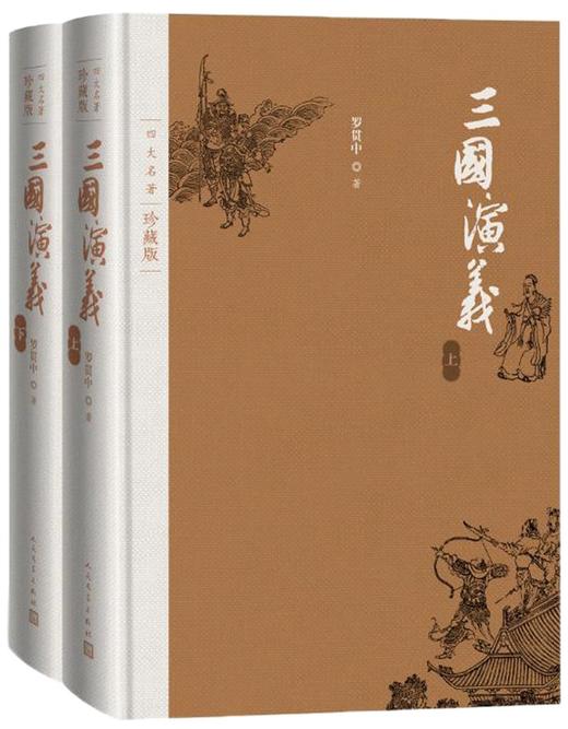 三国演义(上下册) 商品图0