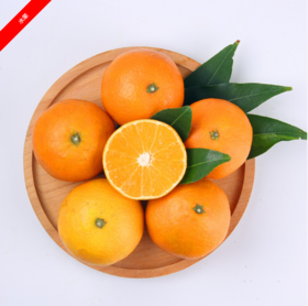 （永久下架）四川眉山爱媛38号果冻橙 5斤装