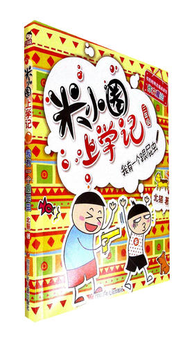 我有一个跟屁虫
