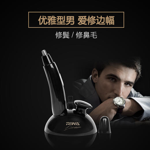雷瓦(RIWA) 鼻毛器 水洗电动鼻毛修剪器 理鬓 修眉 三合一充电版RA-555A 商品图2