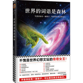 世界的词语是森林 商品图0