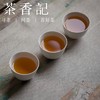 茶香记 烟熏正山小种 2009年 桐木关 传统工艺 茶香烟韵 红茶 商品缩略图3