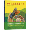 世界上最最温馨的家 商品缩略图0