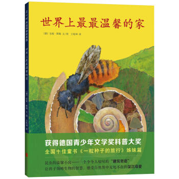世界上最最温馨的家 商品图0