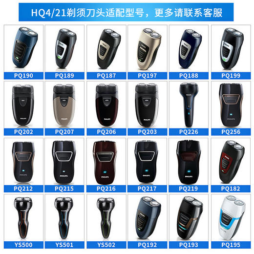 利浦（PHILIPS）剃须刀刀头 荷兰进口 剃须刀配件刮胡刀配件包含刀片和刀网 不含塑件 HQ4/21适配PQ182/PQ190/206等 商品图2