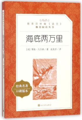 海底两万里 商品图0