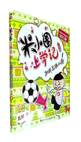 加油!足球小将