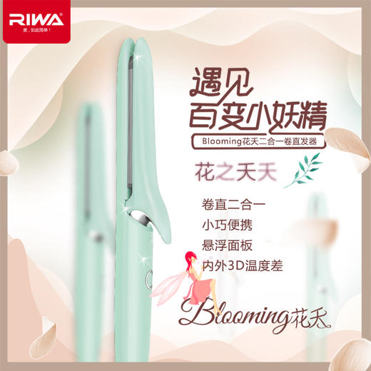 雷瓦（RIWA） 专业卷发棒恒温卷直两用直发器 发夹 RB-8312 商品图1