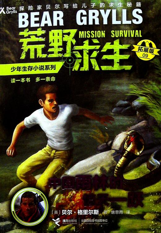 中国雨林的惊天一跃(拓展版) 商品图0