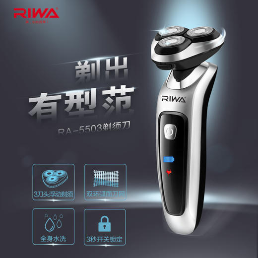雷瓦（RIWA） 雷瓦（RIWA）专业剃须刀 RA-5503 商品图2