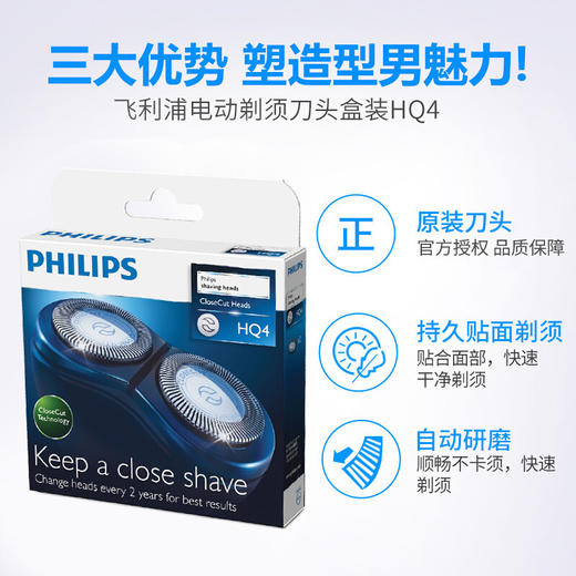 利浦（PHILIPS）剃须刀刀头 荷兰进口 剃须刀配件刮胡刀配件包含刀片和刀网 不含塑件 HQ4/21适配PQ182/PQ190/206等 商品图1