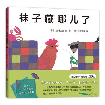 袜子藏哪儿了 商品图0