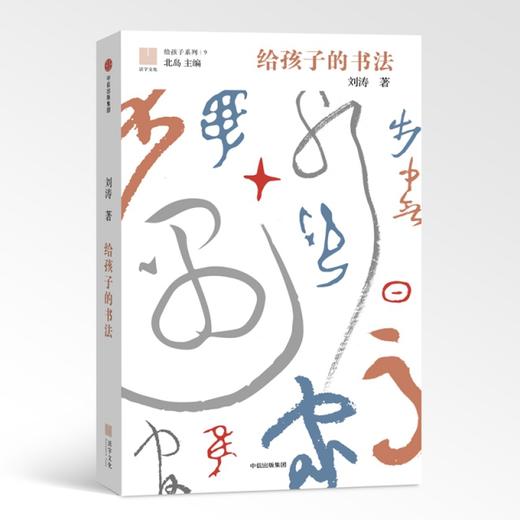 给孩子的书法 商品图0