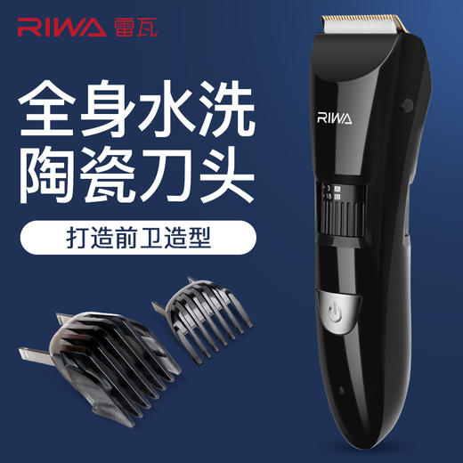 雷瓦（RIWA） 理发器电推剪 专业电动全身防水家用 剃头电推子电推剪 RE-6301 商品图1