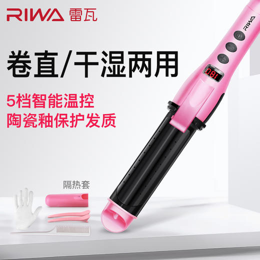 雷瓦(RIWA)卷发棒 卷直发器 温控便携 干湿两用卷发器 陶瓷涂层直发器夹板 RB-809I 商品图2