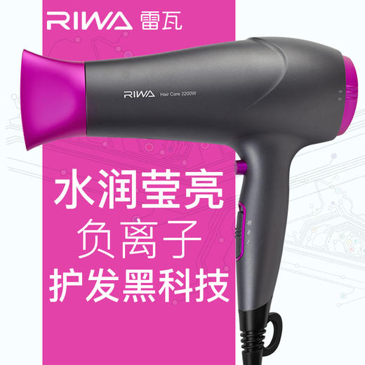 雷瓦(RIWA) 电吹风机 家用负离子2200W大功率快速干发吹风筒 RC-7166 商品图1