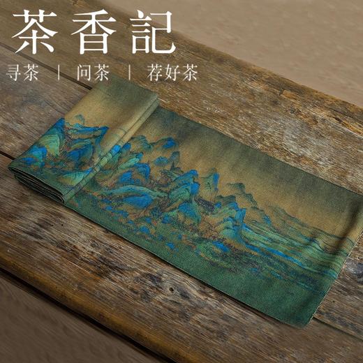 茶香记 涤麻中式古典桌旗印花茶席 千里江山 浔阳送别 古典印花 涤麻 茶席 商品图0