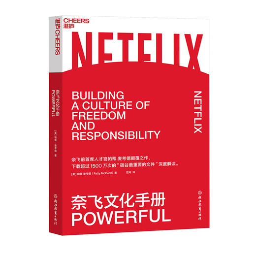 【湛庐文化】奈飞文化手册 商品图0