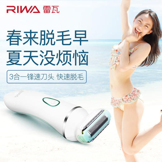 雷瓦（RIWA）女士剃毛器女用脱毛器腋下电动仪私处脱毛机刮腋毛阴毛刮毛刀 RF-1301 商品图2