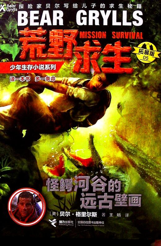 怪鳄河谷的远古壁画 商品图0