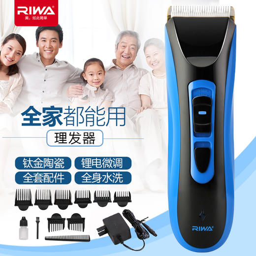 雷瓦（RIWA） 理发器电推剪 全身水洗锂电 专业电动剃头电推子 配理发剪刀RE-750A 商品图1