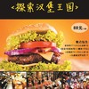 【妈网】03/09 10 探索汉堡王国，参观神秘厨房，自创美味汉堡，亲子欢乐时光，见识体验成长！ 商品缩略图0