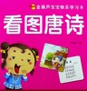 金葫芦宝宝快乐学习卡.看图唐诗 商品缩略图0