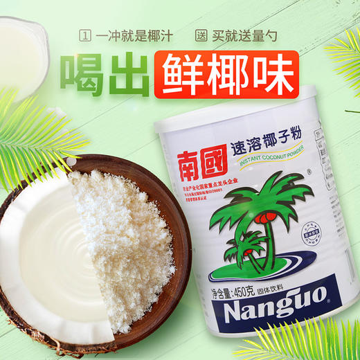【第二份半价】速溶椰子粉450g罐 商品图3