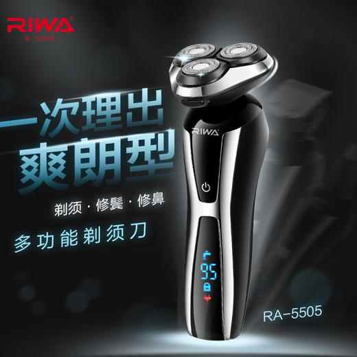 雷瓦（RIWA） 雷瓦（RIWA）专业多功能剃须刀 RA-5505 商品图5