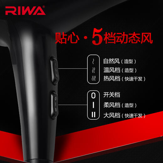 雷瓦（RIWA） 电吹风2000W家用大功率吹风机速干恒温 造型风筒 RC-7132(黑色) 商品图4