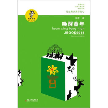 “我喜欢你”金波儿童文学精品系列*唤醒童年 商品图0