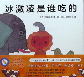冰激凌是谁吃的