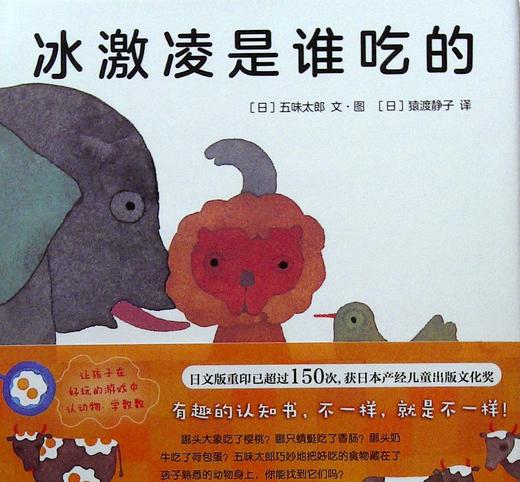 冰激凌是谁吃的 商品图0
