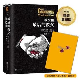 教父Ⅲ最后的教父