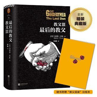教父Ⅲ最后的教父 商品图0