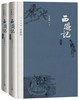 西游记(上下册) 商品缩略图0