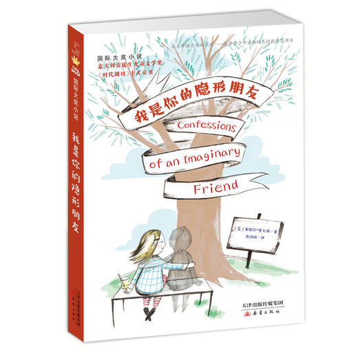我是你的隐形朋友 商品图0