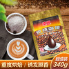 【社区团购秒杀】炭烧咖啡340g 商品缩略图0