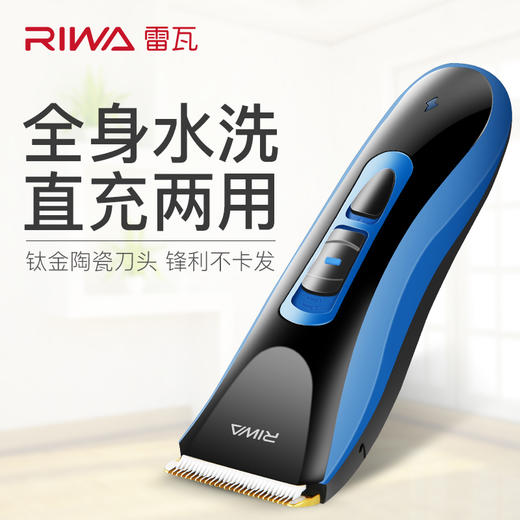 雷瓦（RIWA） 理发器电推剪 全身水洗锂电 专业电动剃头电推子 配理发剪刀RE-750A 商品图2