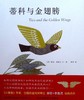 蒂科与金翅膀 商品缩略图0