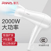 雷瓦(RIWA) 电吹风机 家用大功率快速干发吹风筒2000W 白色RC-7136 商品缩略图1