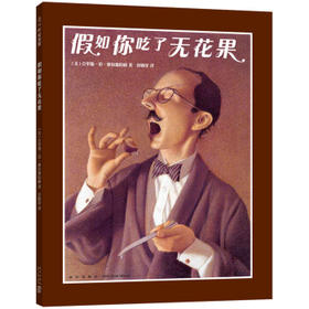 假如你吃了无花果
