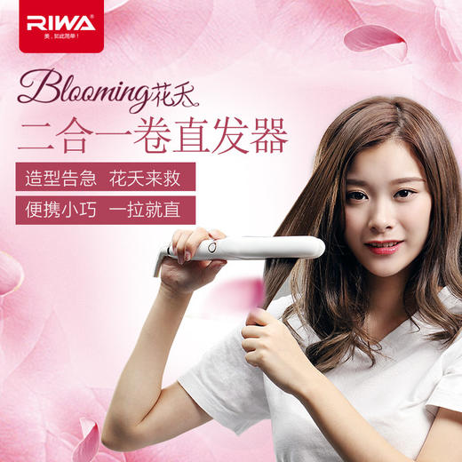 雷瓦(RIWA) 卷直发器 防烫卷发棒 卷发器 栀子白 RB-8311 商品图1
