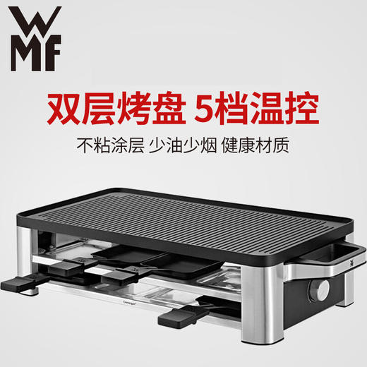 德国福腾宝（WMF）双层烧烤炉 电焗烧烤炉 家用多功能烧烤机 电烤炉 商品图1