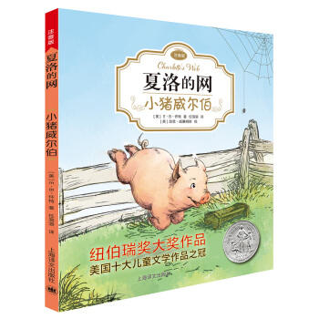 小猪威尔伯(注音版) 商品图0