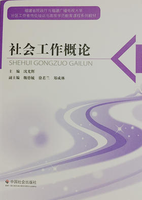 社会工作概论