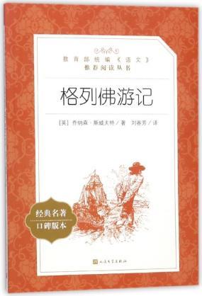格列佛游记 商品图0