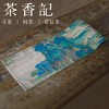 茶香记 涤麻中式古典桌旗印花茶席 千里江山 浔阳送别 古典印花 涤麻 茶席 商品缩略图4