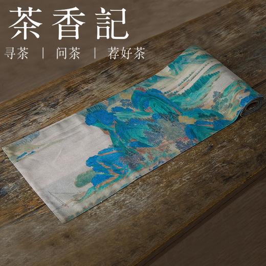 茶香记 涤麻中式古典桌旗印花茶席 千里江山 浔阳送别 古典印花 涤麻 茶席 商品图4