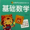 金葫芦宝宝快乐学习卡·基础数学 商品缩略图0